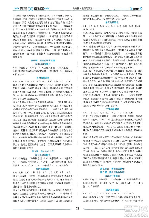 南方出版社2024万卷图书假期面对面寒假八年级道德与法治通用版答案