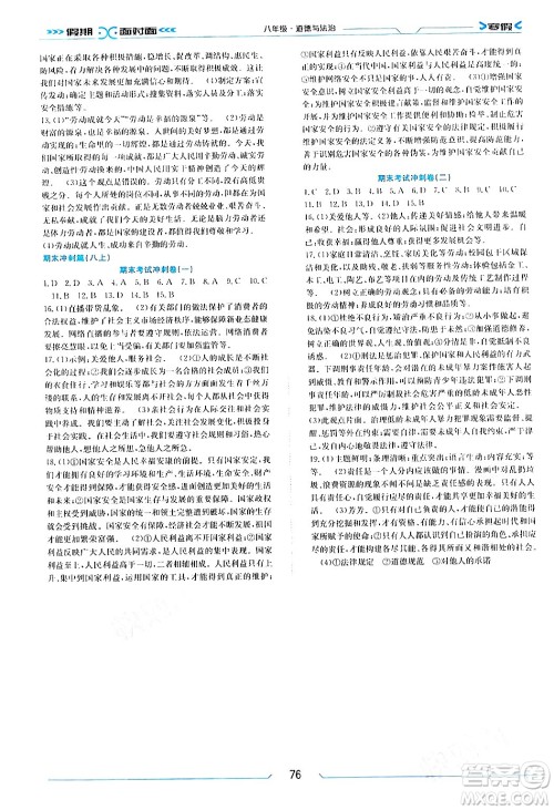 南方出版社2024万卷图书假期面对面寒假八年级道德与法治通用版答案