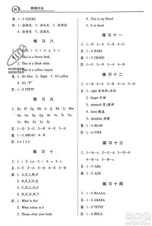 河北美术出版社2024寒假作业三年级英语冀教版参考答案 河北美术出版社2024寒假作业三年级英语冀教版参考答案
