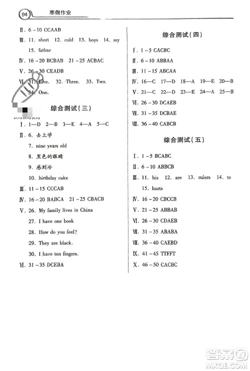 河北美术出版社2024寒假作业三年级英语冀教版参考答案