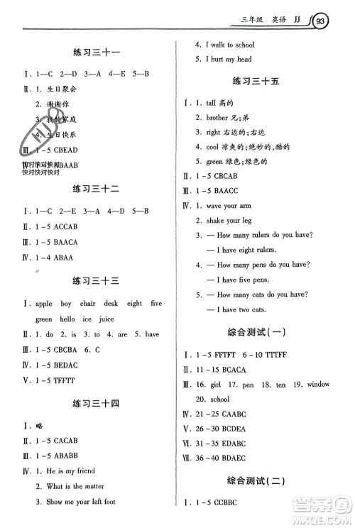 河北美术出版社2024寒假作业三年级英语冀教版参考答案 河北美术出版社2024寒假作业三年级英语冀教版参考答案