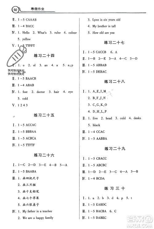 河北美术出版社2024寒假作业三年级英语冀教版参考答案