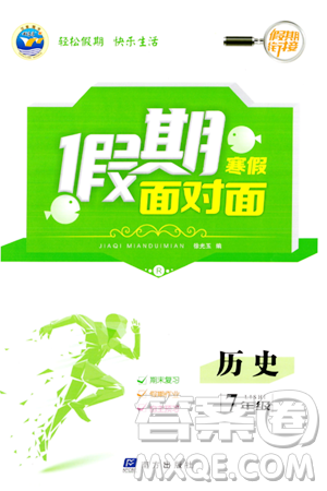 南方出版社2024万卷图书假期面对面寒假七年级历史通用版答案
