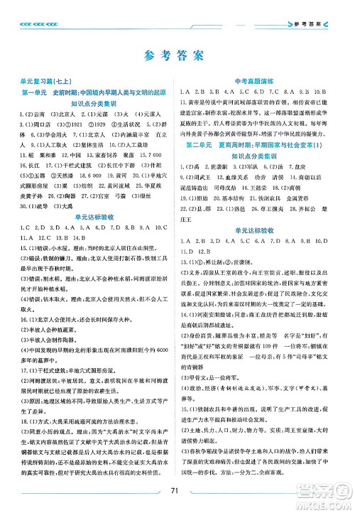 南方出版社2024万卷图书假期面对面寒假七年级历史通用版答案