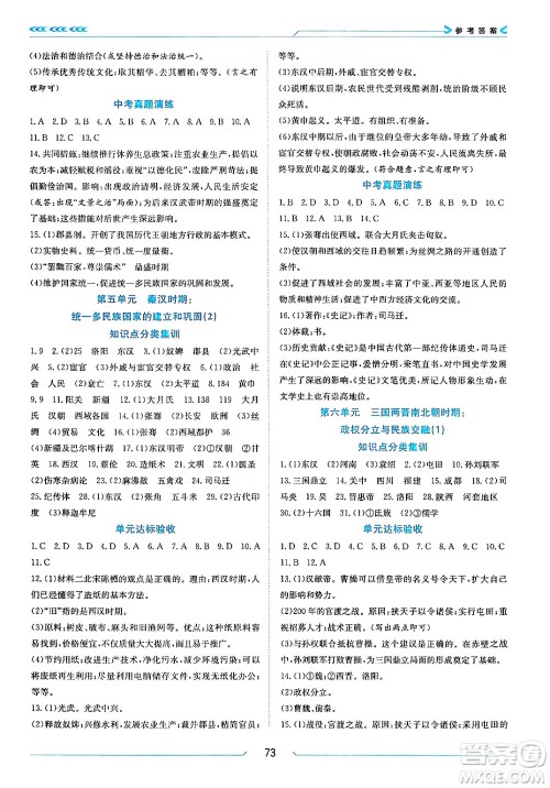 南方出版社2024万卷图书假期面对面寒假七年级历史通用版答案