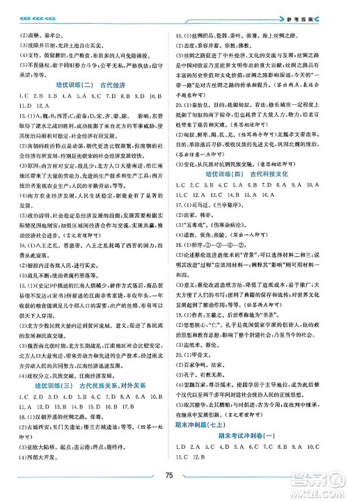 南方出版社2024万卷图书假期面对面寒假七年级历史通用版答案