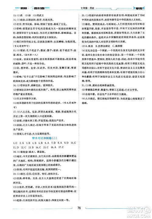 南方出版社2024万卷图书假期面对面寒假七年级历史通用版答案