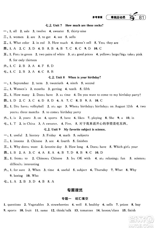 宁夏人民教育出版社2024经纶学霸寒假总动员七年级英语人教版答案 宁夏人民教育出版社2024经纶学霸寒假总动员七年级英语人教版答案