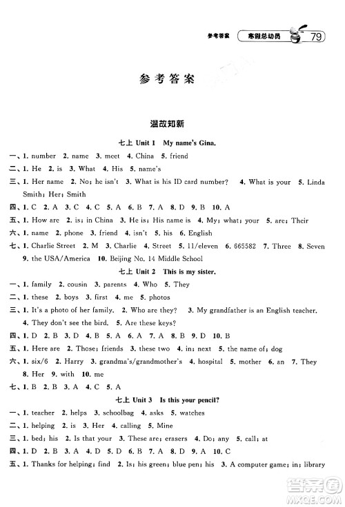 宁夏人民教育出版社2024经纶学霸寒假总动员七年级英语人教版答案 宁夏人民教育出版社2024经纶学霸寒假总动员七年级英语人教版答案