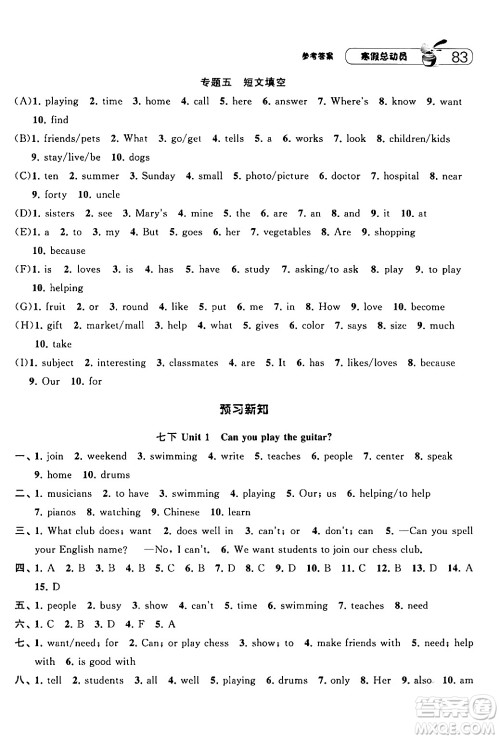 宁夏人民教育出版社2024经纶学霸寒假总动员七年级英语人教版答案 宁夏人民教育出版社2024经纶学霸寒假总动员七年级英语人教版答案