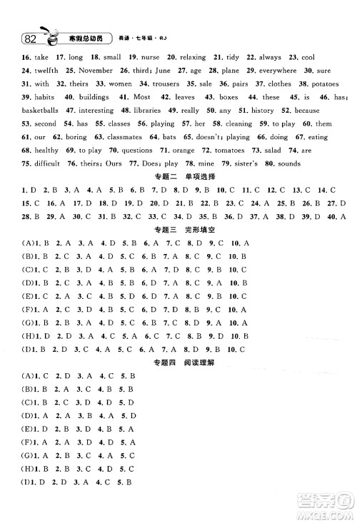 宁夏人民教育出版社2024经纶学霸寒假总动员七年级英语人教版答案