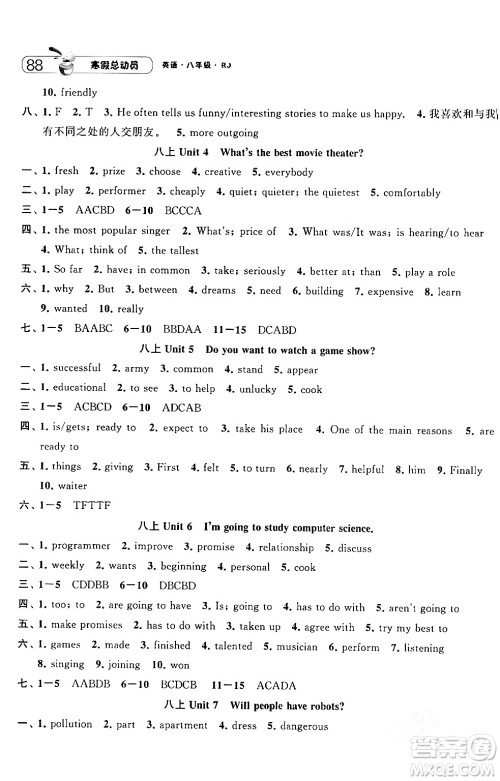 宁夏人民教育出版社2024经纶学霸寒假总动员八年级英语人教版答案 宁夏人民教育出版社2024经纶学霸寒假总动员八年级英语人教版答案