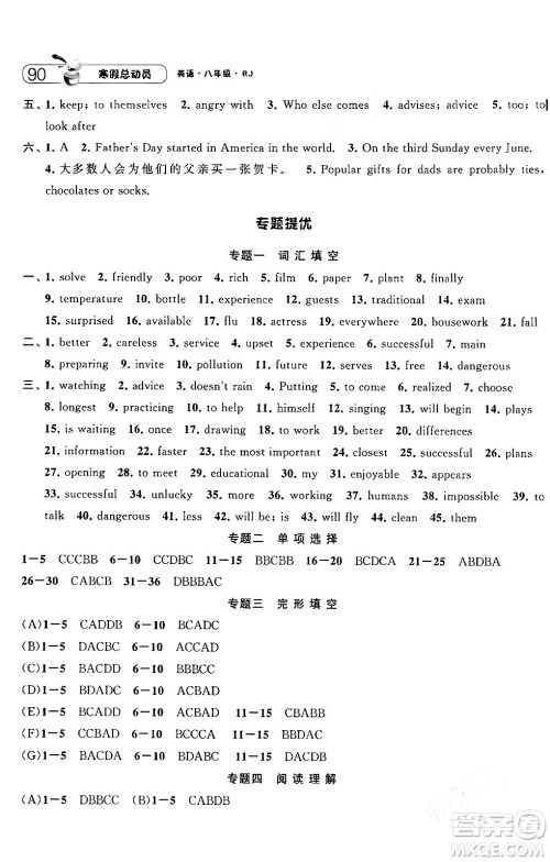 宁夏人民教育出版社2024经纶学霸寒假总动员八年级英语人教版答案