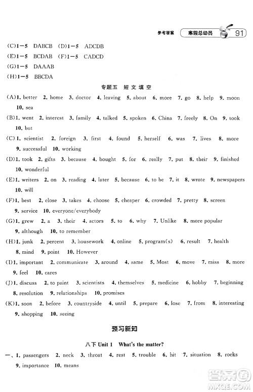 宁夏人民教育出版社2024经纶学霸寒假总动员八年级英语人教版答案 宁夏人民教育出版社2024经纶学霸寒假总动员八年级英语人教版答案