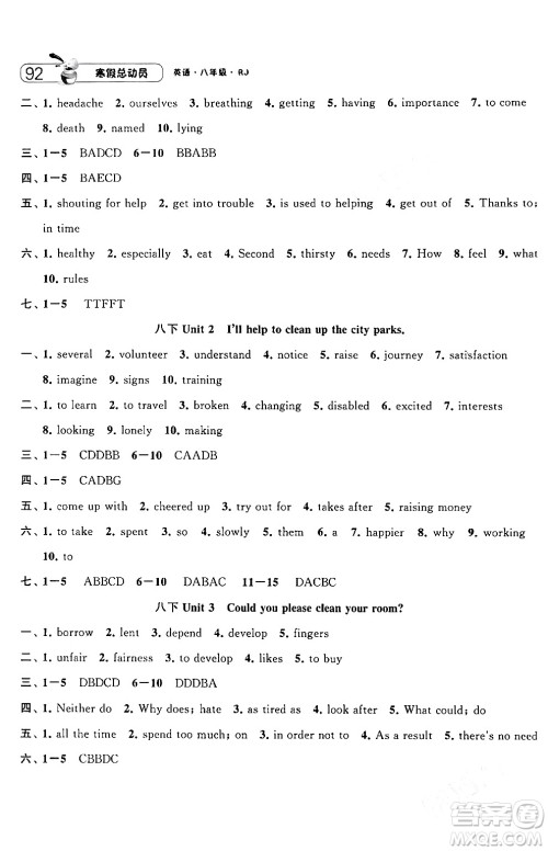 宁夏人民教育出版社2024经纶学霸寒假总动员八年级英语人教版答案
