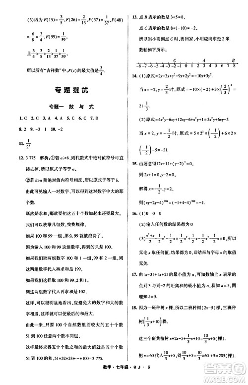 宁夏人民教育出版社2024经纶学霸寒假总动员七年级数学人教版答案