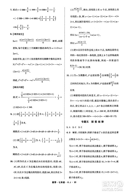 宁夏人民教育出版社2024经纶学霸寒假总动员七年级数学人教版答案