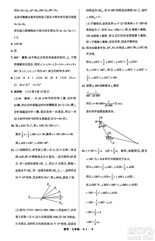 宁夏人民教育出版社2024经纶学霸寒假总动员七年级数学人教版答案