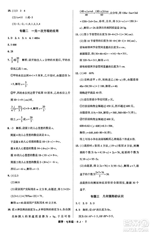 宁夏人民教育出版社2024经纶学霸寒假总动员七年级数学人教版答案