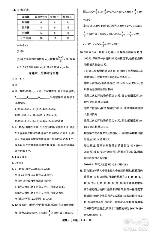 宁夏人民教育出版社2024经纶学霸寒假总动员七年级数学人教版答案 宁夏人民教育出版社2024经纶学霸寒假总动员七年级数学人教版答案