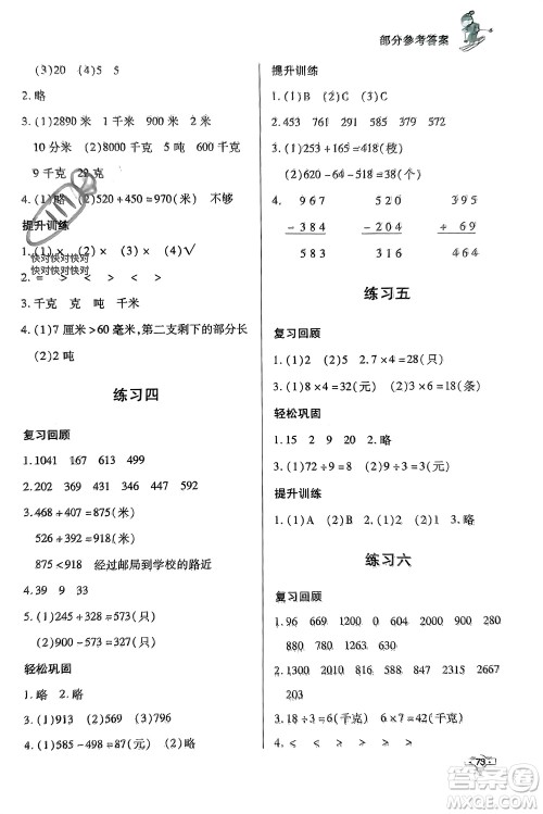 知识出版社2024寒假作业三年级数学课标版参考答案