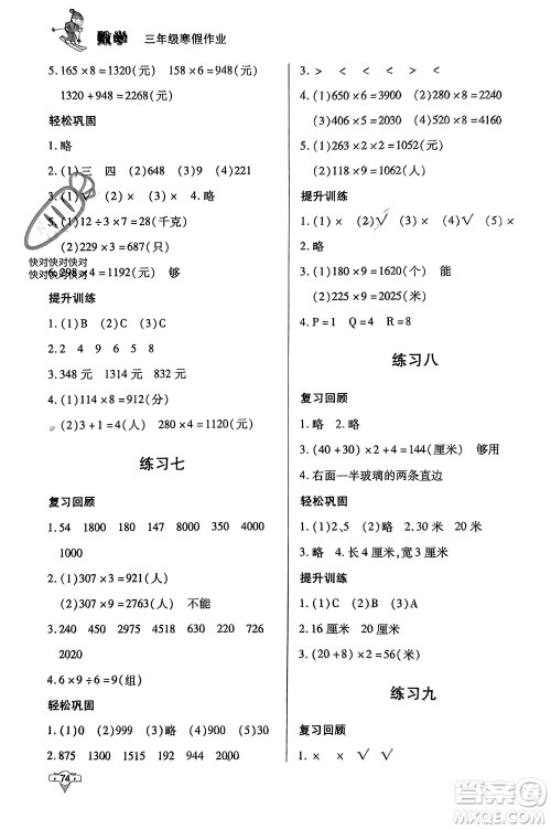 知识出版社2024寒假作业三年级数学课标版参考答案