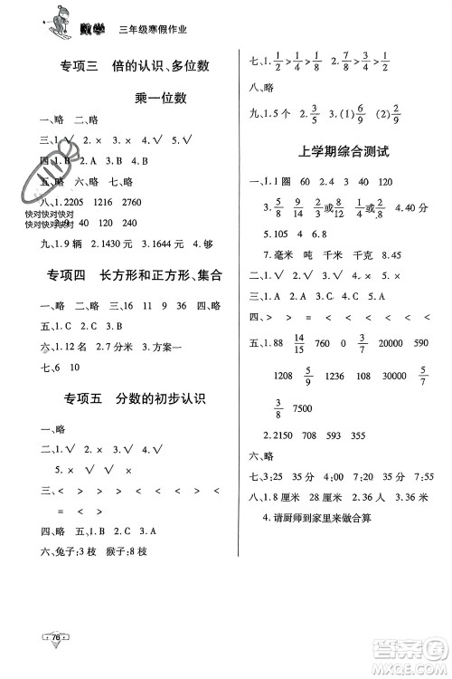 知识出版社2024寒假作业三年级数学课标版参考答案