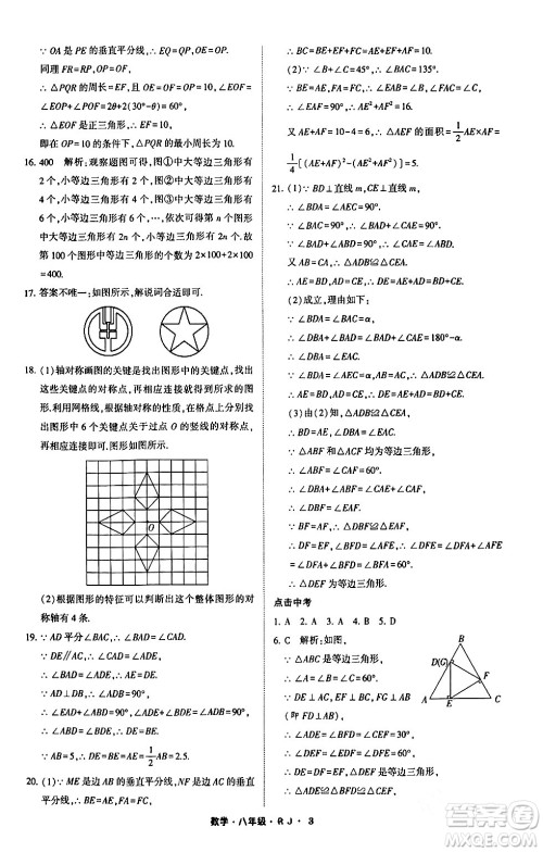 宁夏人民教育出版社2024经纶学霸寒假总动员八年级数学人教版答案