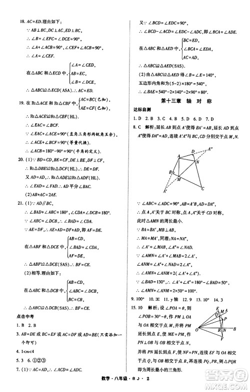 宁夏人民教育出版社2024经纶学霸寒假总动员八年级数学人教版答案