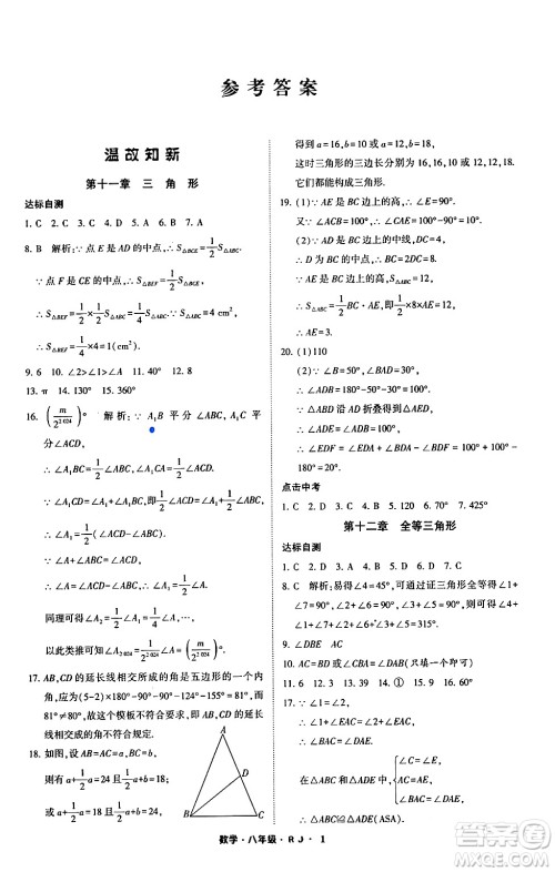 宁夏人民教育出版社2024经纶学霸寒假总动员八年级数学人教版答案