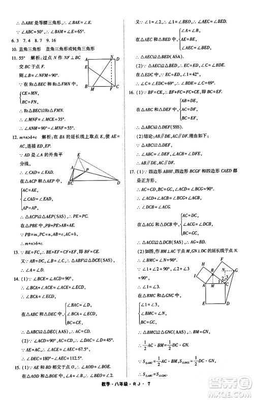 宁夏人民教育出版社2024经纶学霸寒假总动员八年级数学人教版答案