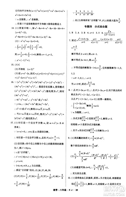 宁夏人民教育出版社2024经纶学霸寒假总动员八年级数学人教版答案