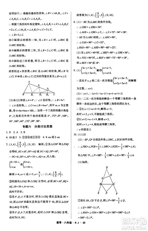 宁夏人民教育出版社2024经纶学霸寒假总动员八年级数学人教版答案