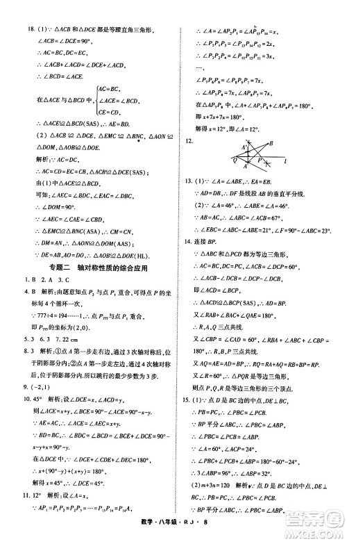 宁夏人民教育出版社2024经纶学霸寒假总动员八年级数学人教版答案