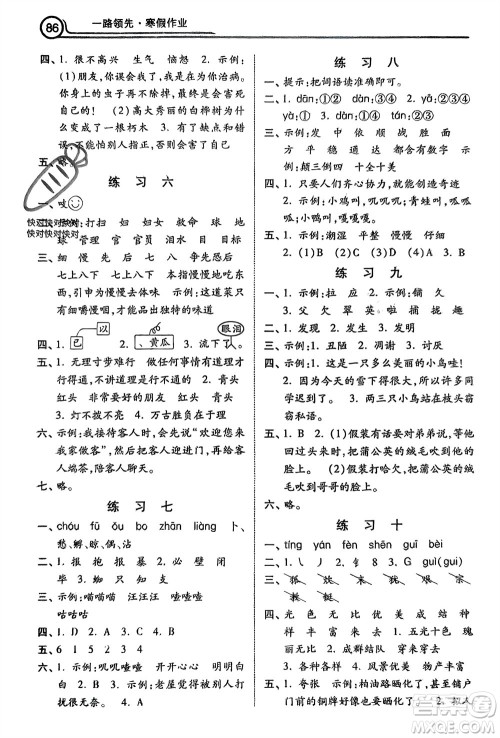 河北美术出版社2024一路领先寒假作业三年级语文通用版参考答案 河北美术出版社2024一路领先寒假作业三年级语文通用版参考答案