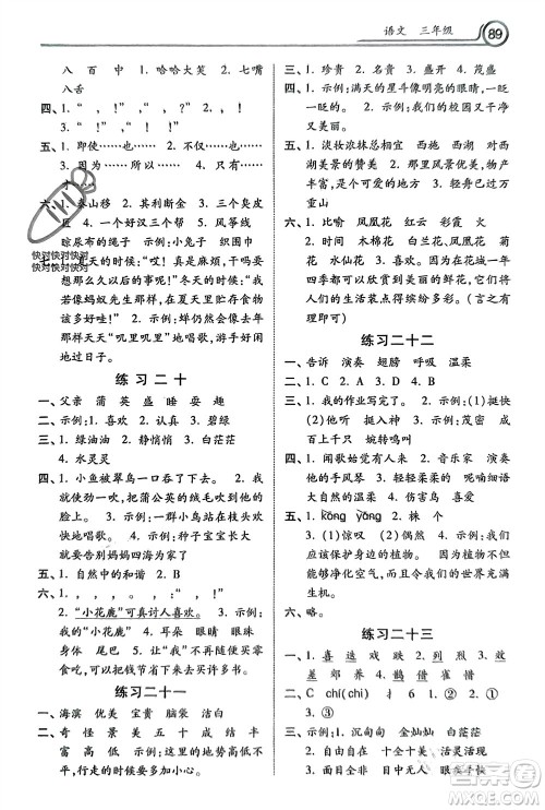 河北美术出版社2024一路领先寒假作业三年级语文通用版参考答案