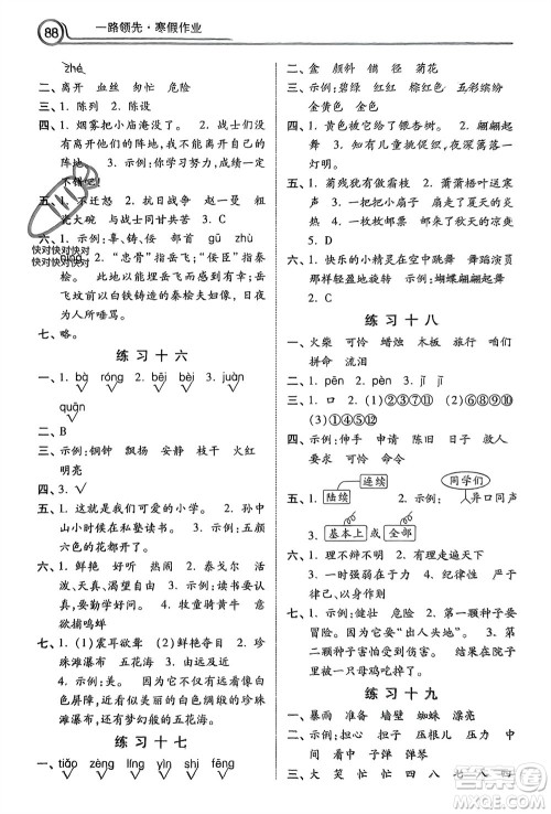 河北美术出版社2024一路领先寒假作业三年级语文通用版参考答案