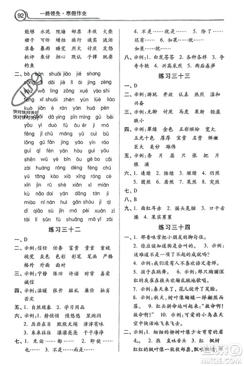 河北美术出版社2024一路领先寒假作业三年级语文通用版参考答案