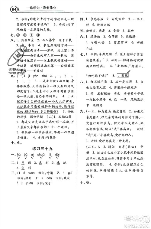 河北美术出版社2024一路领先寒假作业三年级语文通用版参考答案 河北美术出版社2024一路领先寒假作业三年级语文通用版参考答案