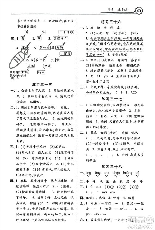 河北美术出版社2024一路领先寒假作业三年级语文通用版参考答案