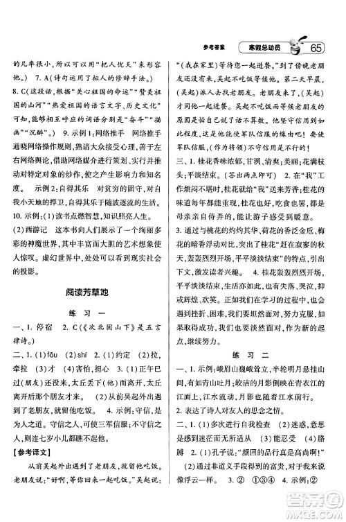 宁夏人民教育出版社2024经纶学霸寒假总动员七年级语文人教版答案 宁夏人民教育出版社2024经纶学霸寒假总动员七年级语文人教版答案