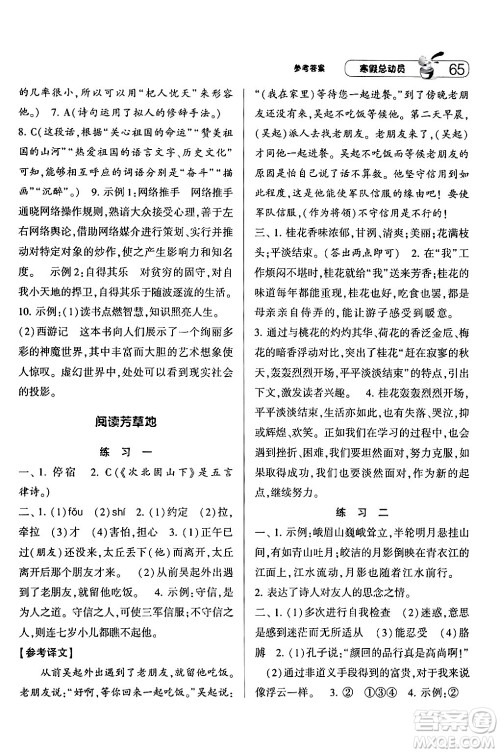 宁夏人民教育出版社2024经纶学霸寒假总动员七年级语文人教版答案