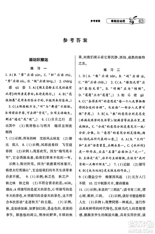 宁夏人民教育出版社2024经纶学霸寒假总动员七年级语文人教版答案 宁夏人民教育出版社2024经纶学霸寒假总动员七年级语文人教版答案