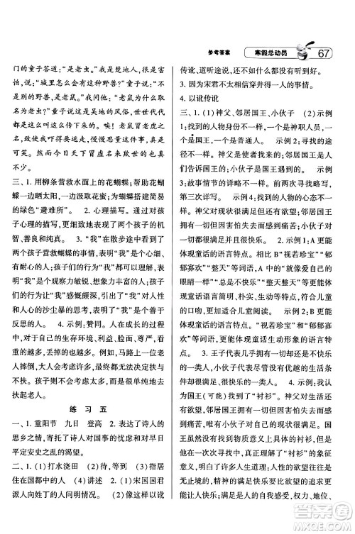 宁夏人民教育出版社2024经纶学霸寒假总动员七年级语文人教版答案