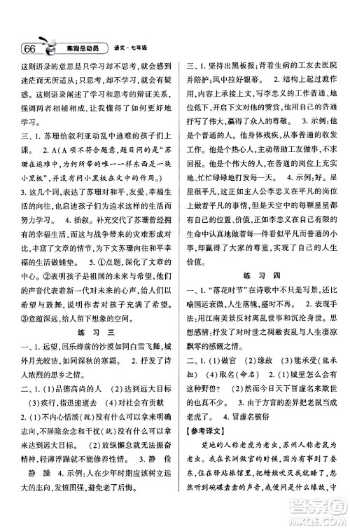 宁夏人民教育出版社2024经纶学霸寒假总动员七年级语文人教版答案 宁夏人民教育出版社2024经纶学霸寒假总动员七年级语文人教版答案