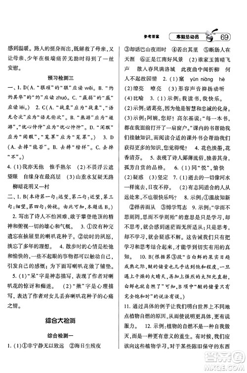 宁夏人民教育出版社2024经纶学霸寒假总动员七年级语文人教版答案 宁夏人民教育出版社2024经纶学霸寒假总动员七年级语文人教版答案