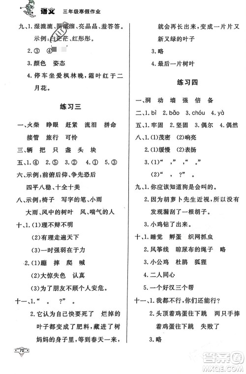 知识出版社2024寒假作业三年级语文课标版参考答案