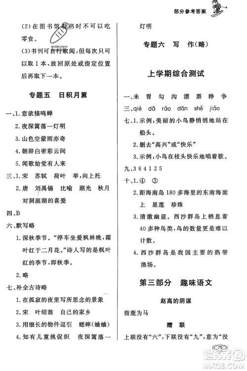 知识出版社2024寒假作业三年级语文课标版参考答案