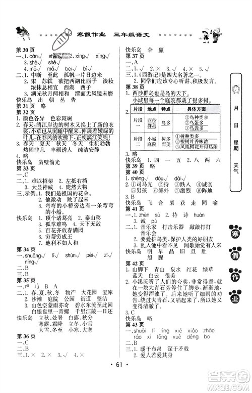 河南人民出版社2024寒假作业三年级语文通用版参考答案