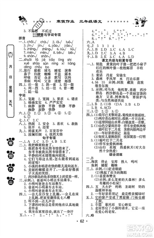 河南人民出版社2024寒假作业三年级语文通用版参考答案